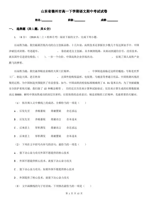 山东省德州市高一下学期语文期中考试试卷