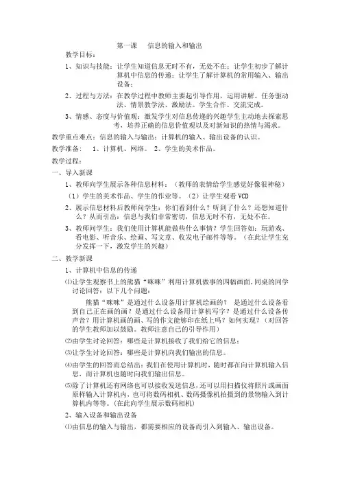 小学三年级下册信息技术教案