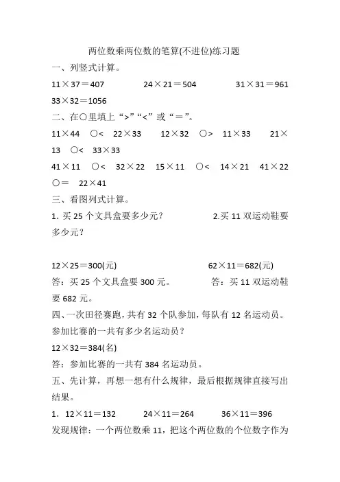 两位数乘两位数的笔算(不进位)练习题