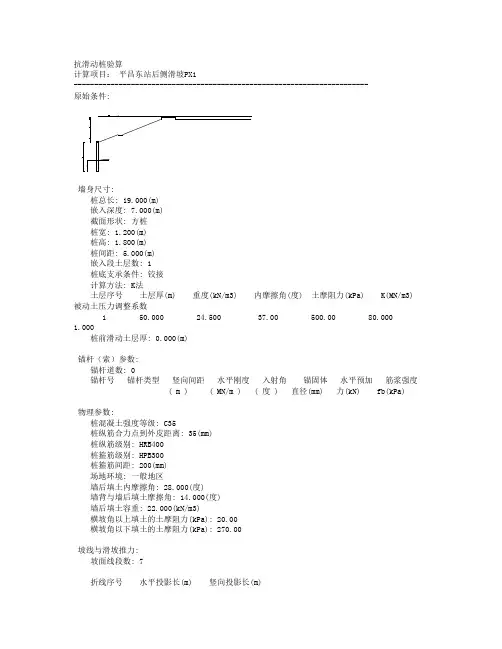 抗滑桩计算 2