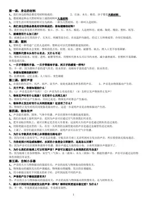 冀教版三年级科学下册复习资料
