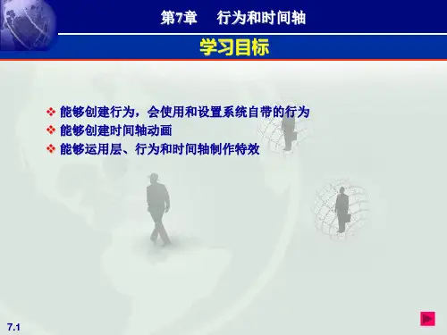 行为和时间轴