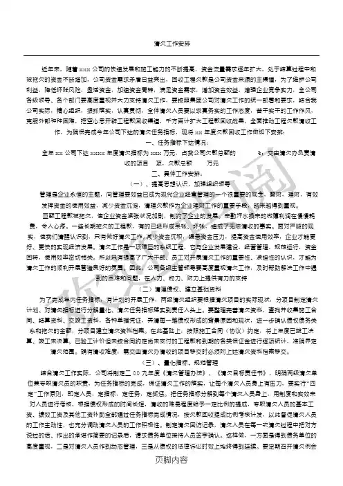 清欠工作方法