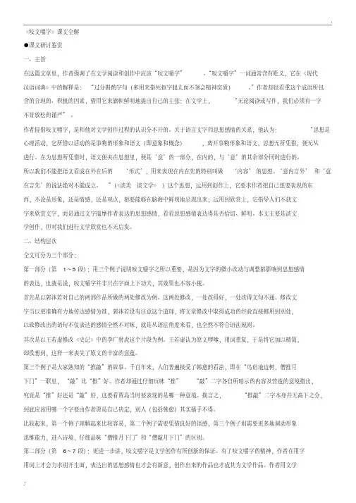 《咬文嚼字》课文全解