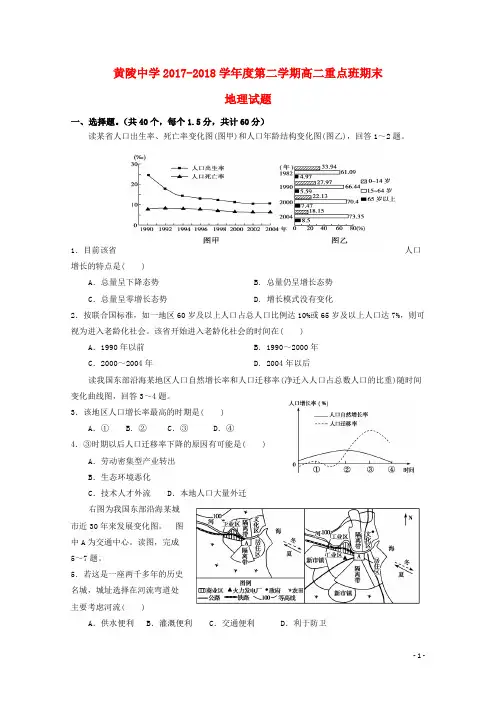 陕西省黄陵中学2017_2018学年高二地理下学期期末考试试题重点班20