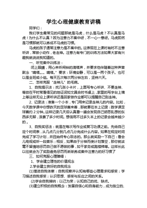 心理健康教育讲稿