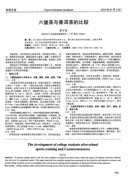 六堡茶与普洱茶的比较