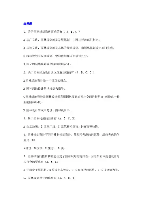 园林规划设计试题2