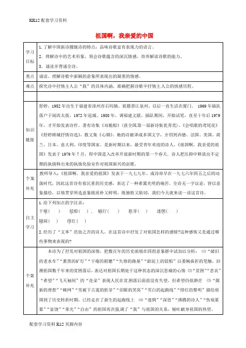 [K12配套]九年级语文下册第一单元3祖国啊我亲爱的中国导学案新版新人教版