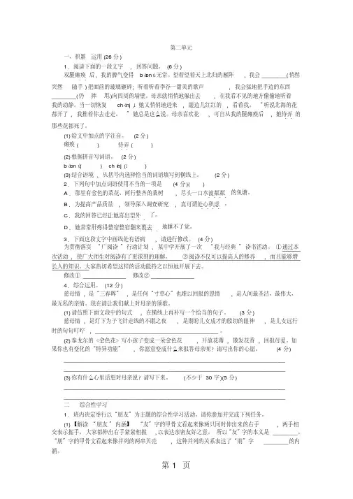 部编人教版七年级语文上册第二单元测试题