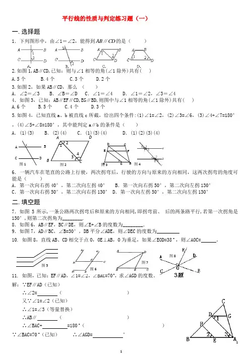 平行线的判定与性质练习题