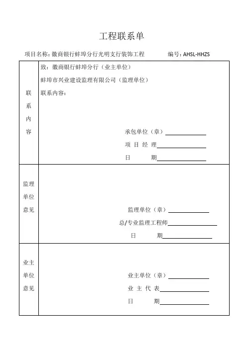 工程联系单
