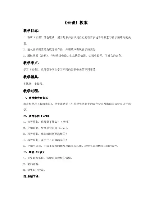 人音版音乐七年级上册第4单元欣赏《云雀》word教案1