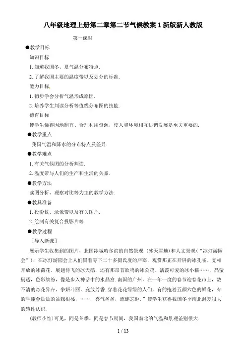 八年级地理上册第二章第二节气候教案1新人教版