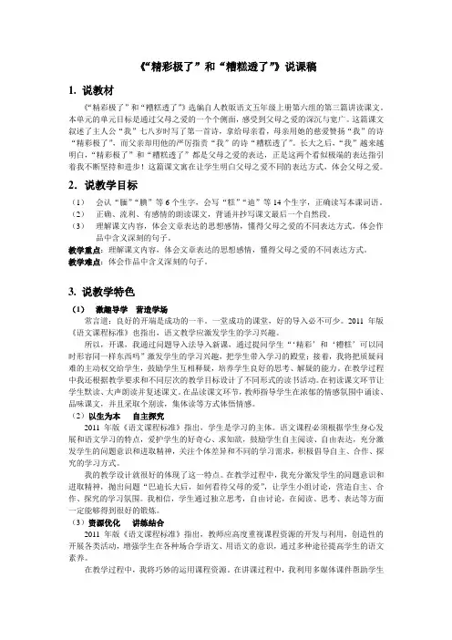 精彩极了和糟糕透了说课稿