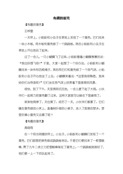 二年级作文：有趣的蛋壳看图写话300字