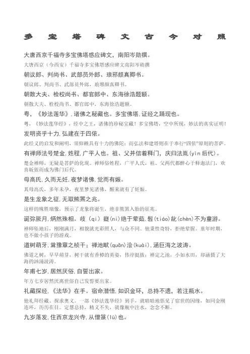 《多宝塔碑文》古今对照