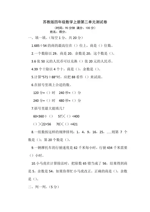 苏教版四年级数学上册第二单元测试题