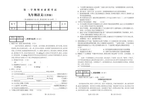 2015-2016学年第一学期九年级语文江苏期末试题