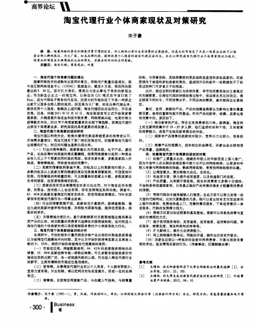 淘宝代理行业个体商家现状及对策研究