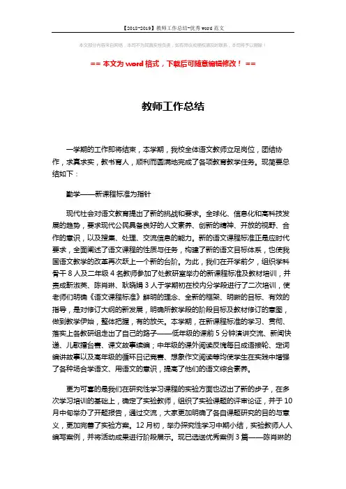 【2018-2019】教师工作总结-优秀word范文 (6页)