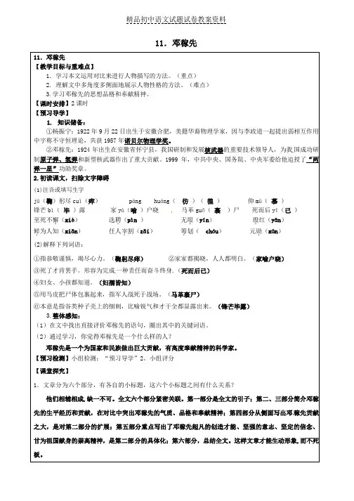 【精品】七年级语文下册第11课《邓稼先》教学案+新人教版word版