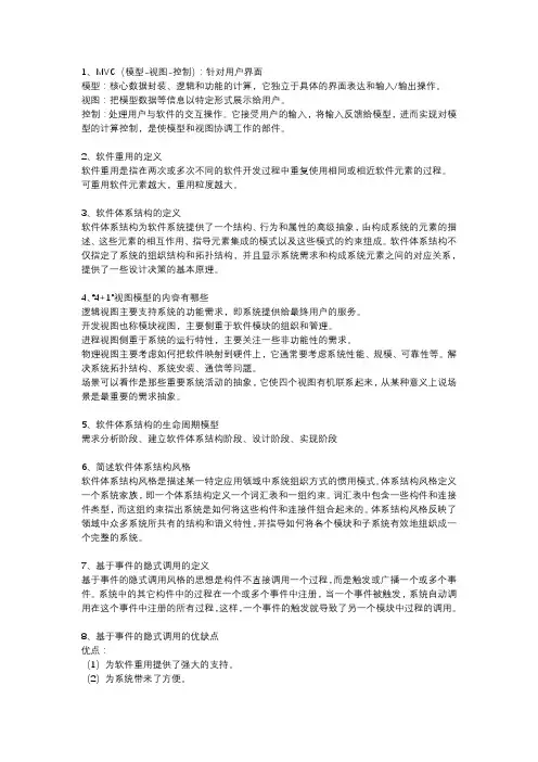 软件体系结构