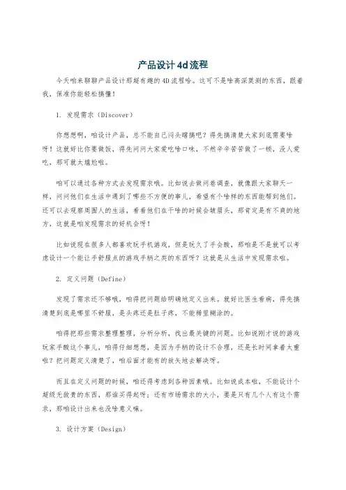 产品设计4d流程