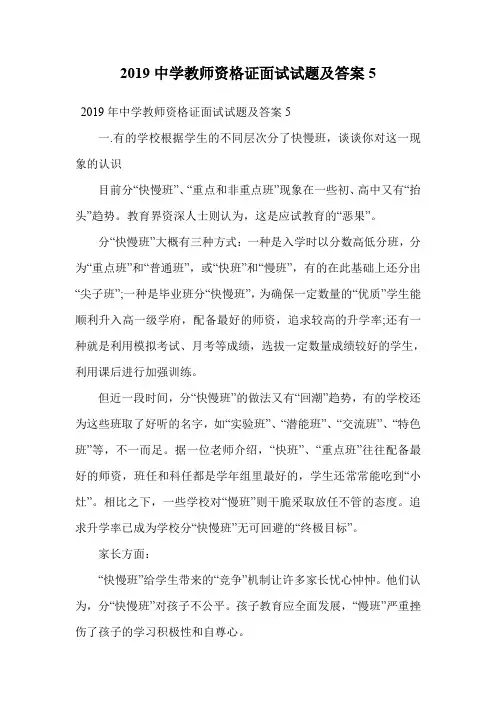 2019中学教师资格证面试试题及答案5.doc
