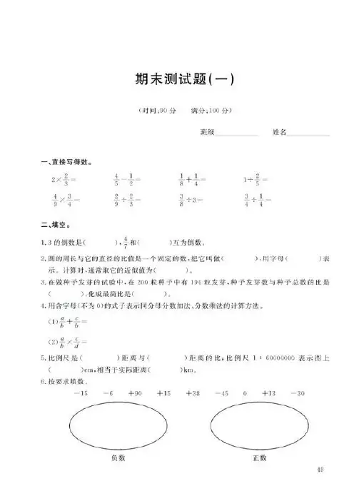 西师版小学数学六年级上册期末测试题(一)