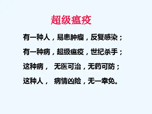 艾滋病防治知识讲座