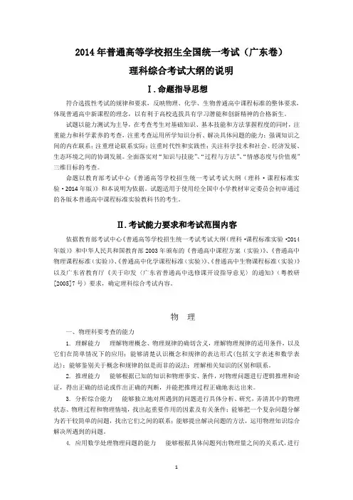 2014广东高考考试大纲的说明(理综)