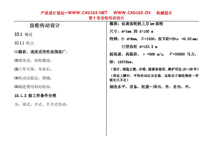 齿轮传动设计