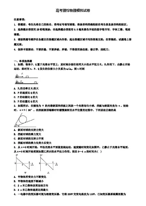 《试卷4份集锦》湖南省岳阳市高考第二次大联考理综物理试卷