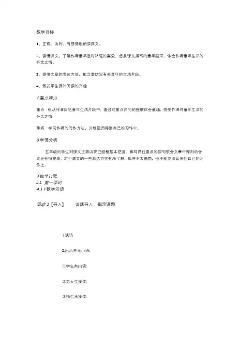 部编人教版语文五年级下册教案：《6冬阳童年骆驼队》 