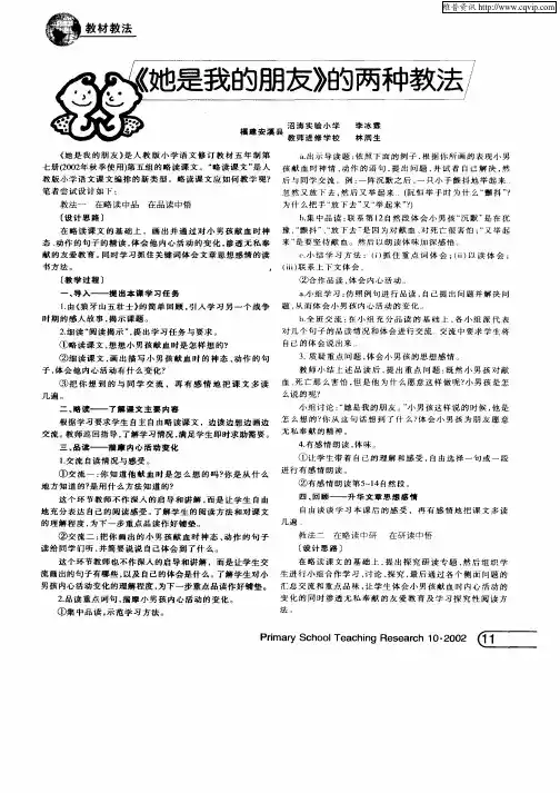 《她是我的朋友》的两种教法