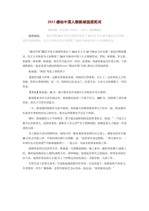 2013感动中国人物陈斌强颁奖词