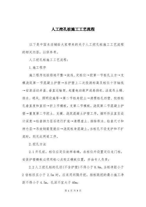 人工挖孔桩施工工艺流程