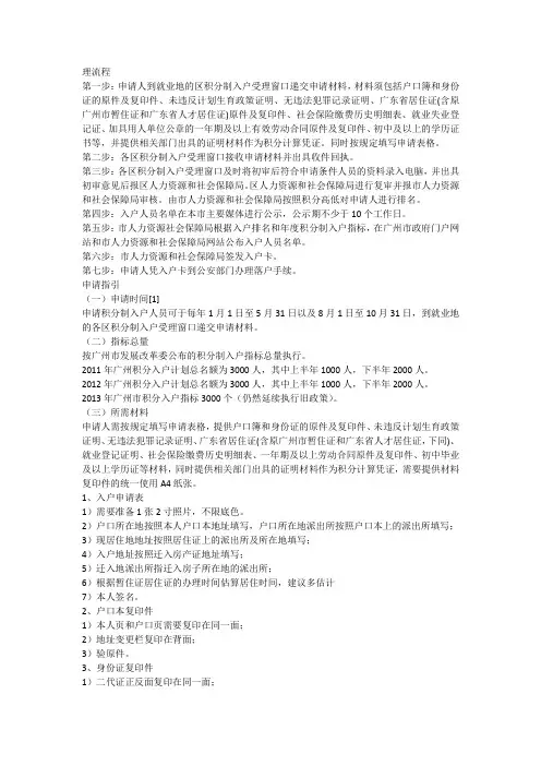 积分入户流程