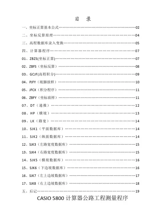 卡西欧5800公路坐标正反算程序