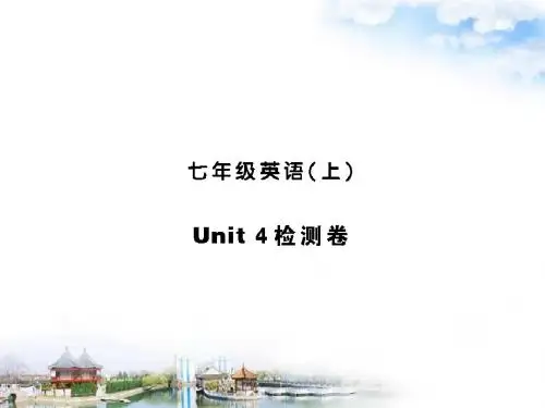 Unit 4 检测卷