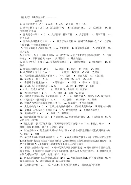 《昆虫记》阅读题【含答案】
