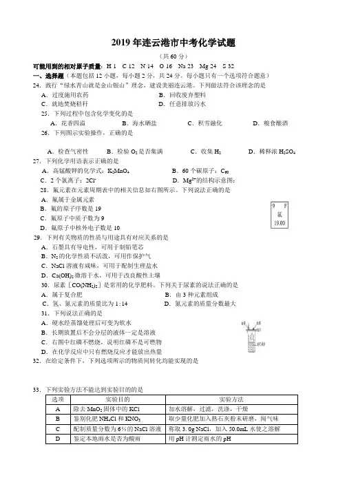 2019年江苏省连云港市中考化学真题