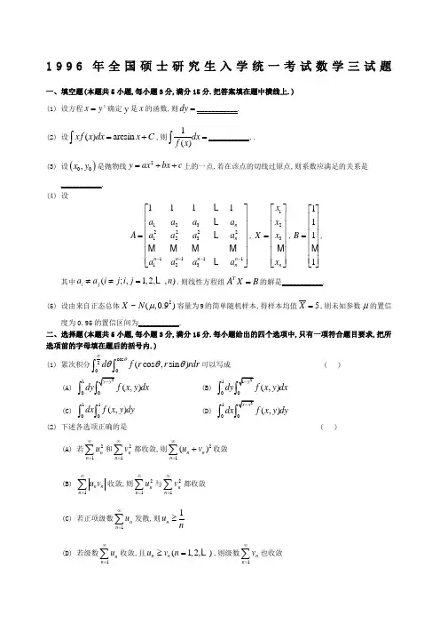 考研数学三真题及全面解析