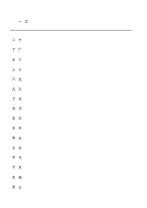 米字格楷体2500字