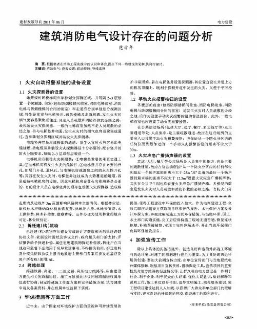 建筑消防电气设计存在的问题分析