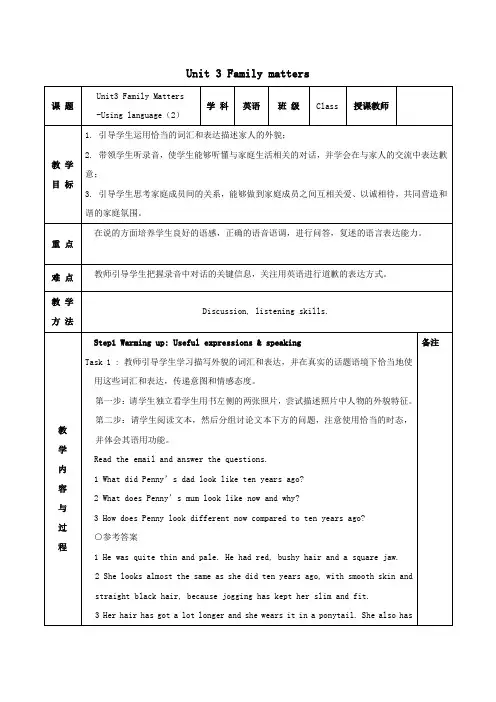 2021年高中英语Unit3FamilymattersPeriod3听说课教案外研版必修一