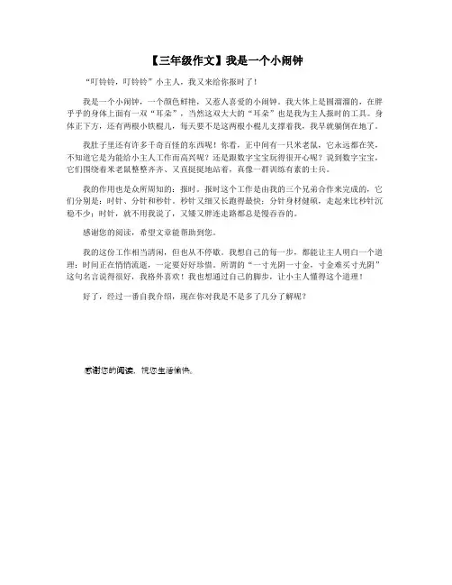 【三年级作文】我是一个小闹钟