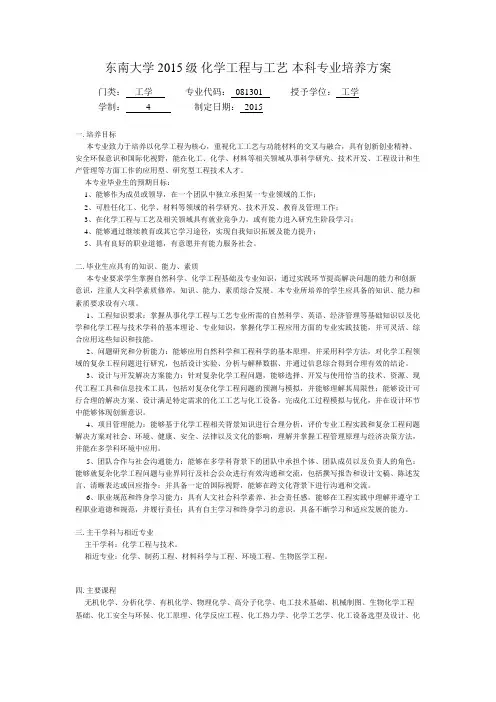 东南大学2015级化学工程与工艺本科专业培养方案
