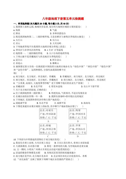 湘教版2017年八年级地理下册-第5章单元综合检测